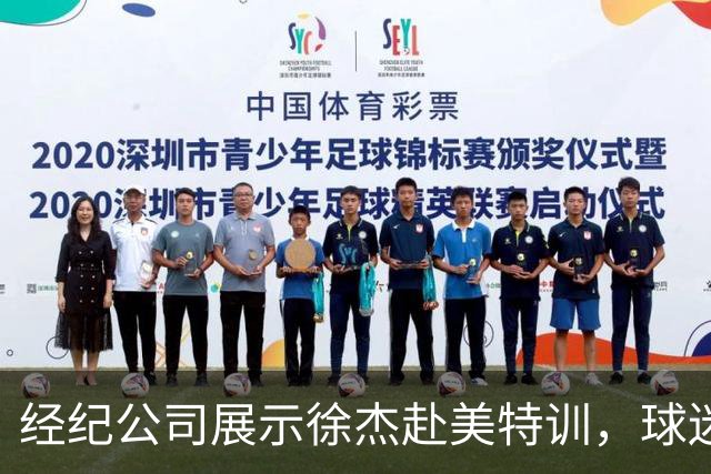 经纪公司展示徐杰赴美特训，球迷质疑育航何时给杜锋旗下球员安排类似活动？
